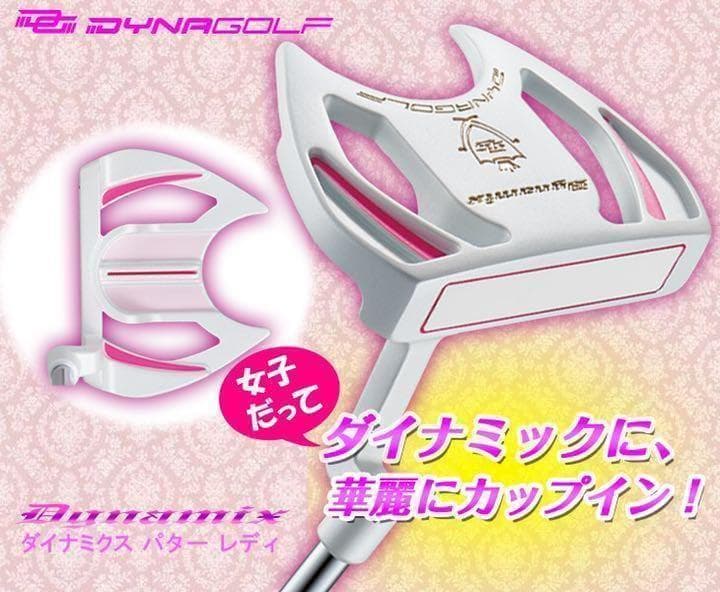 【新型登場】♥極太グリップと大型ヘッドの安定感抜群のダイナミクスレディスパター