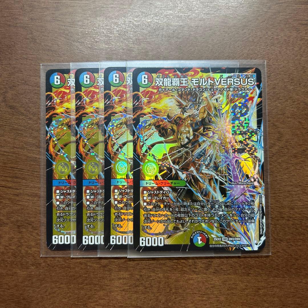 双龍覇王モルトversus 4枚セット