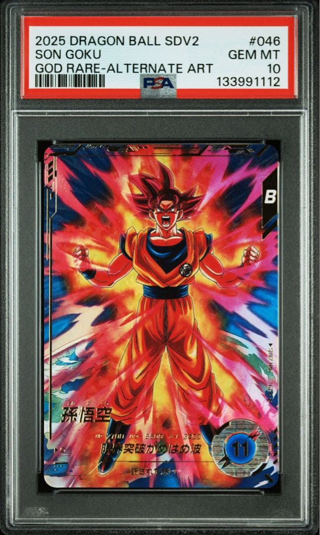 PSA10 孫悟空 SDV2-046 GDR パラレル　ドラゴンボールダイバーズ