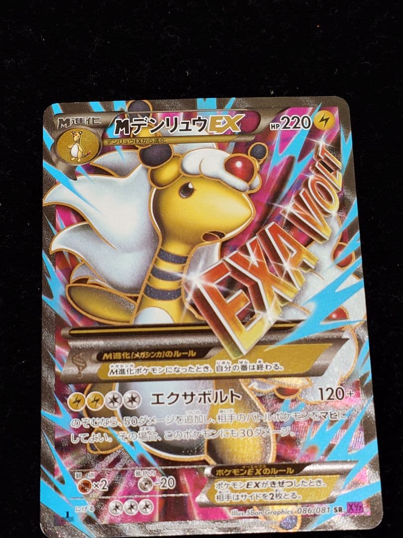 MデンリュウEX