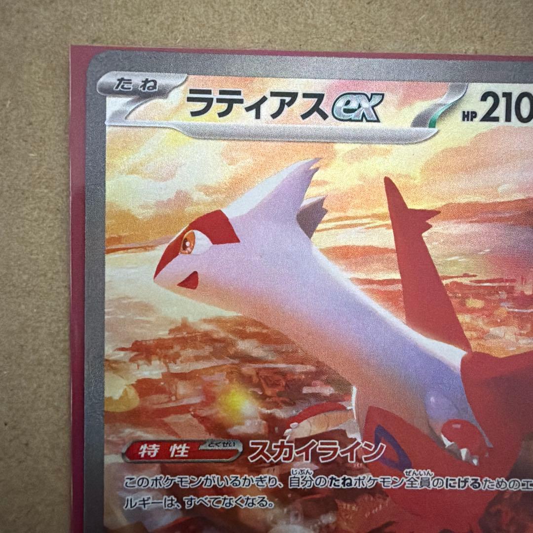 ラティアスex SAR SV7a 楽園ドラゴーナ 087/064