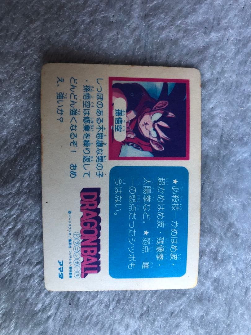 ドラゴンボール アマダPPカード 0弾NO.1孫悟空