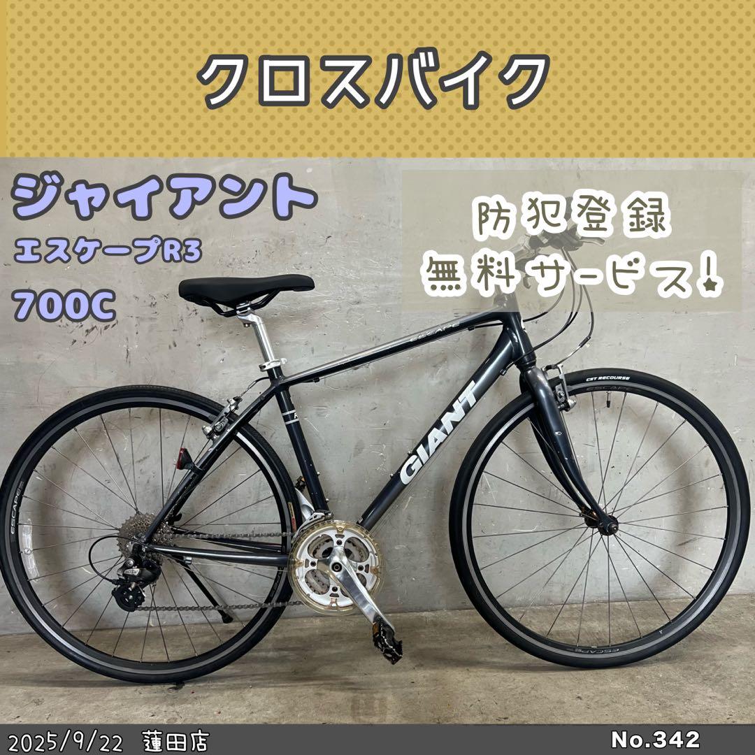 クロスバイク　GIANT ESCAPE R3 ジャイアントエスケープR3