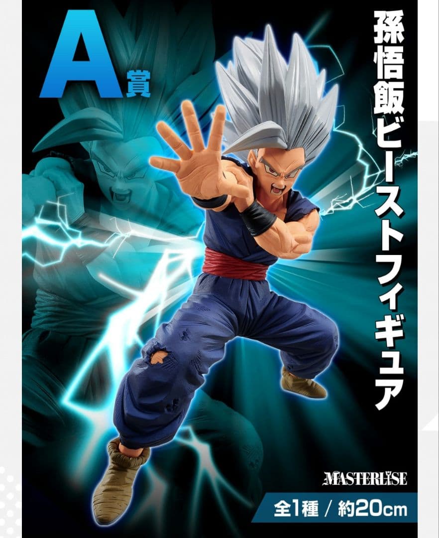 ドラゴンボール　一番くじ　A賞　フィギュア