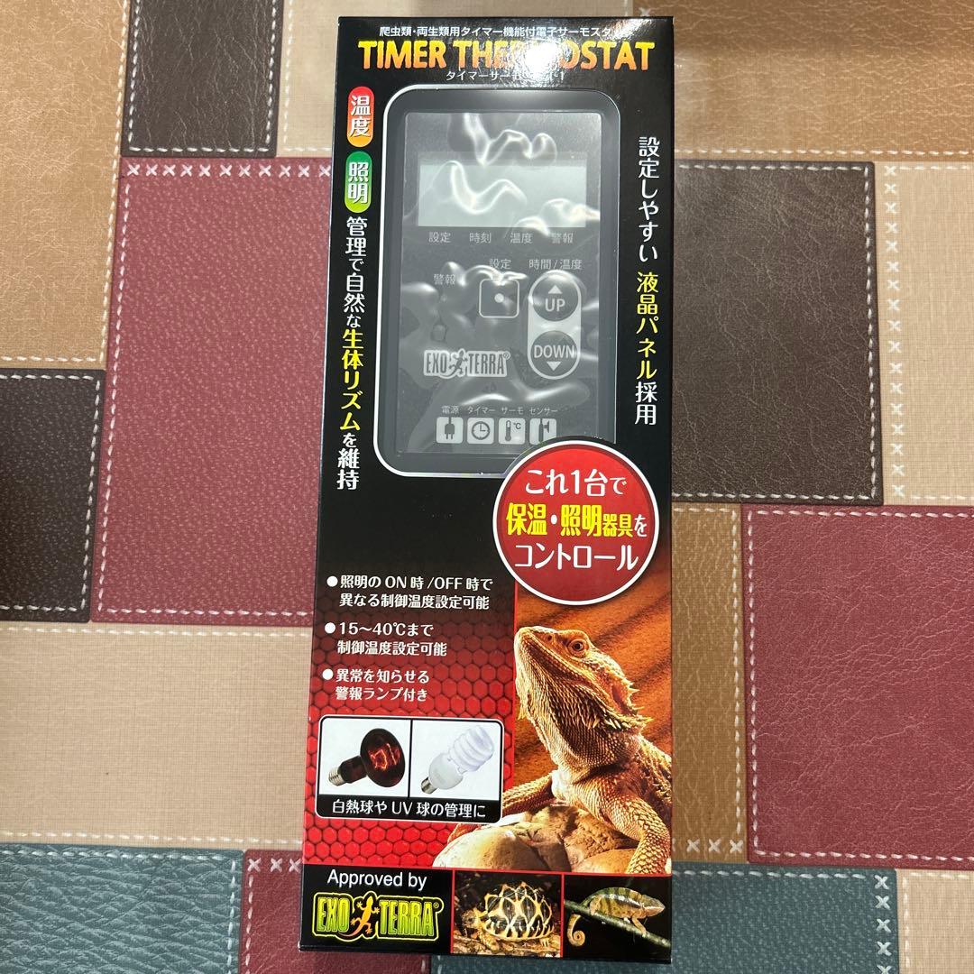 未使用 EXO TERRA タイマーサーモスタット