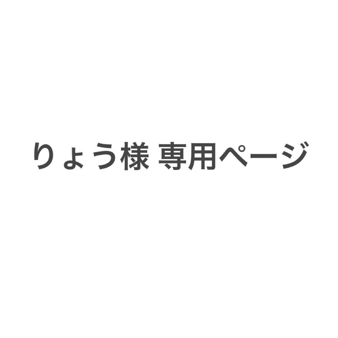 りょうページ