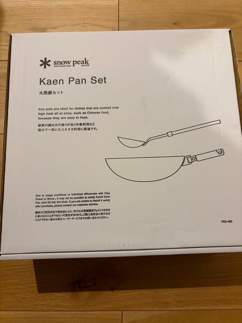  peak 雪峰祭限定火燕鍋セット　未使用品