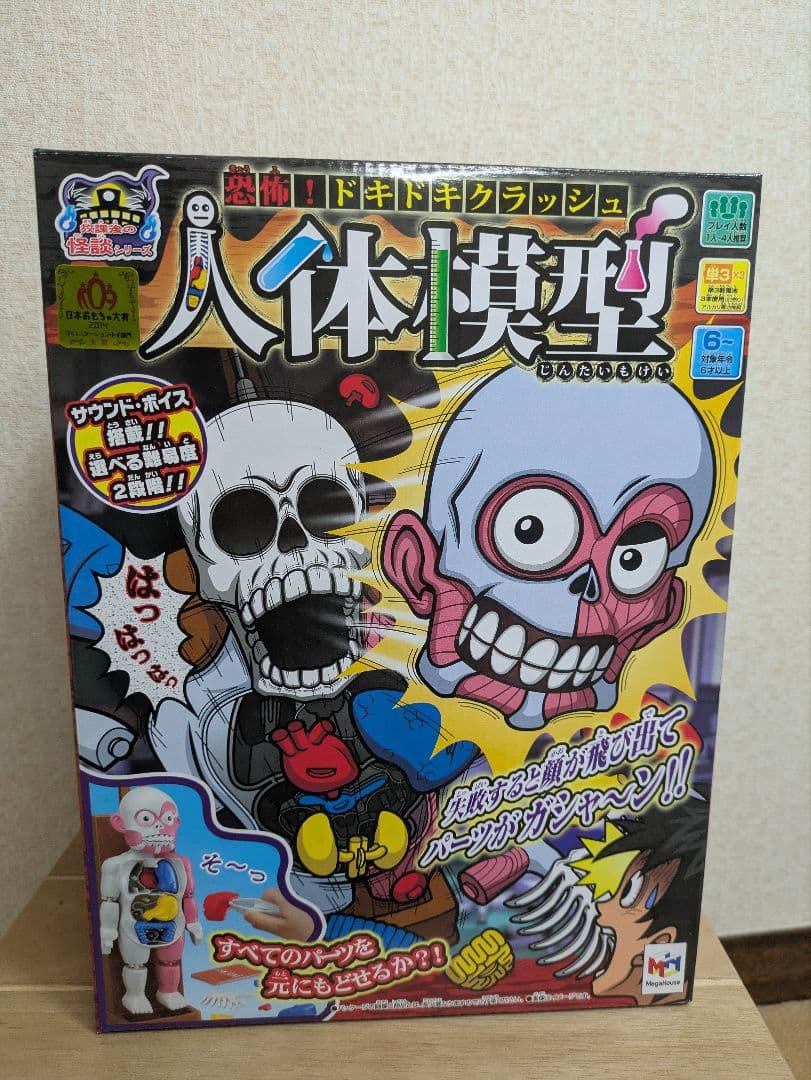 メガハウス 放課後の怪談シリーズ 恐怖！ドキドキクラッシュ人体模型BONE－VE