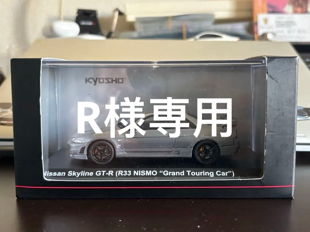 京商　1/43日産スカイラインGT-R R33ニスモグランドツーリングカーCRS