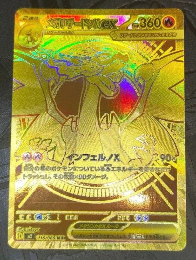 メガリザードンX ex MUR ポケモンカード　インフェルノX