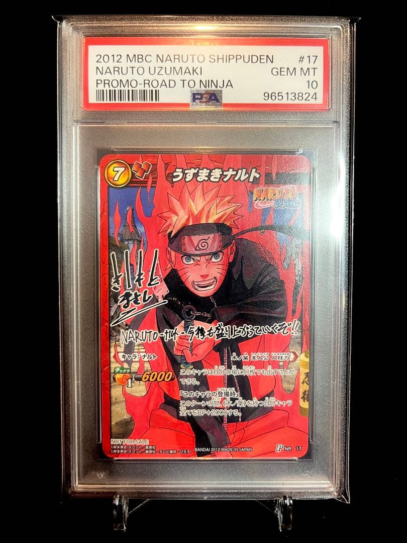 【最終値下げ】PSA10 ミラクルバトルカードダス ナルト サイン入り当選カード