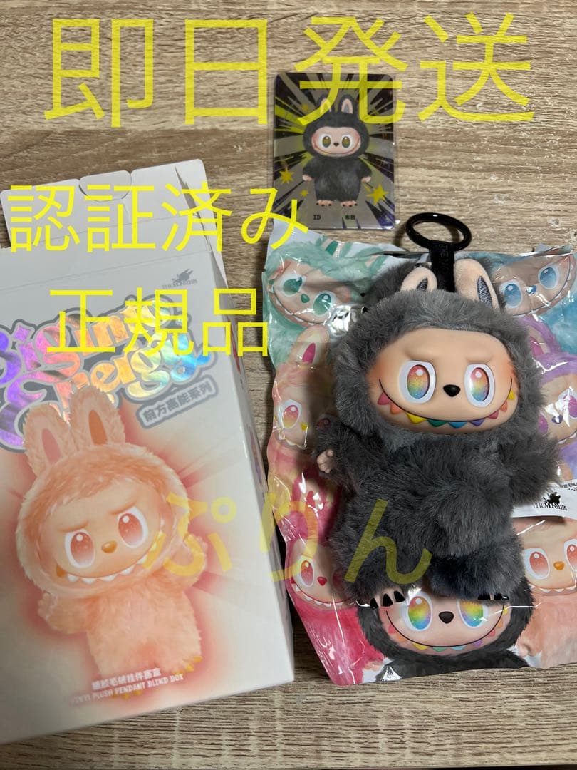 LABUBU Big into Energy ID シークレット
