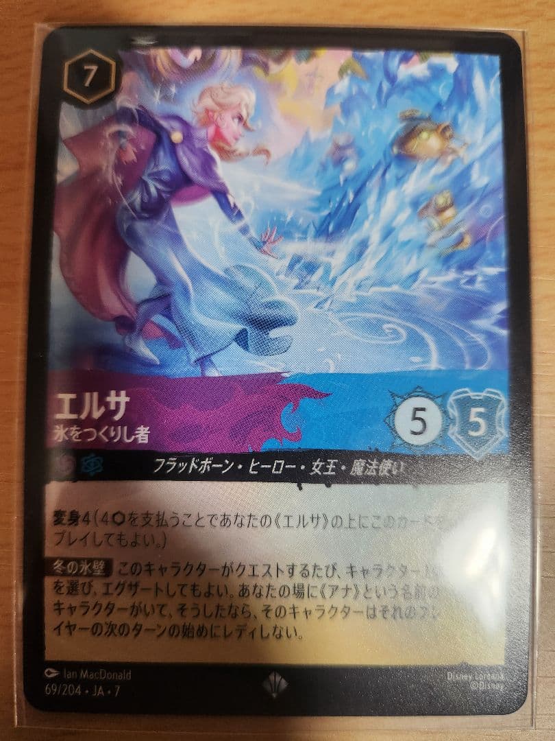 エルサ