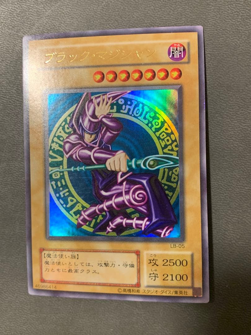 遊戯王 2期 ブラックマジシャン LB-05 ウルトラ