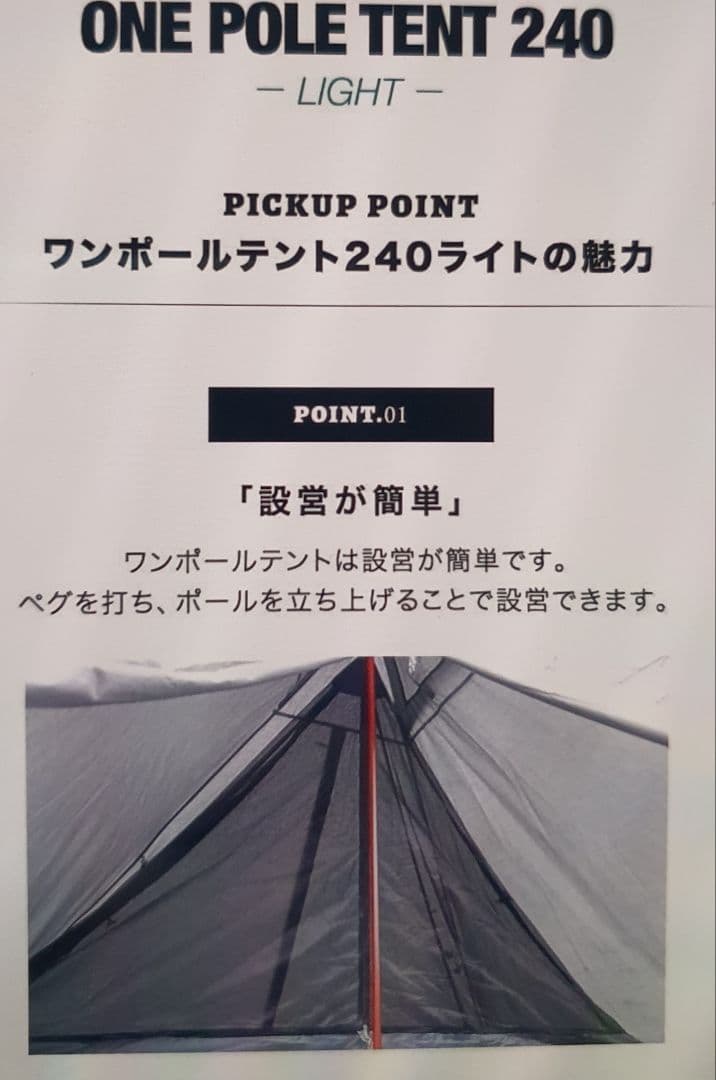 テント,ポール付き、プラス２本ポール