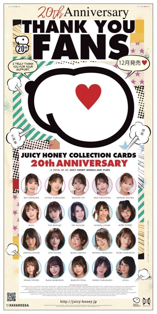 AVC JH 20th Anniversary 新品未開封ボックス