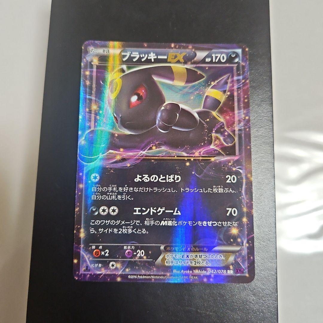 ブラッキーEX