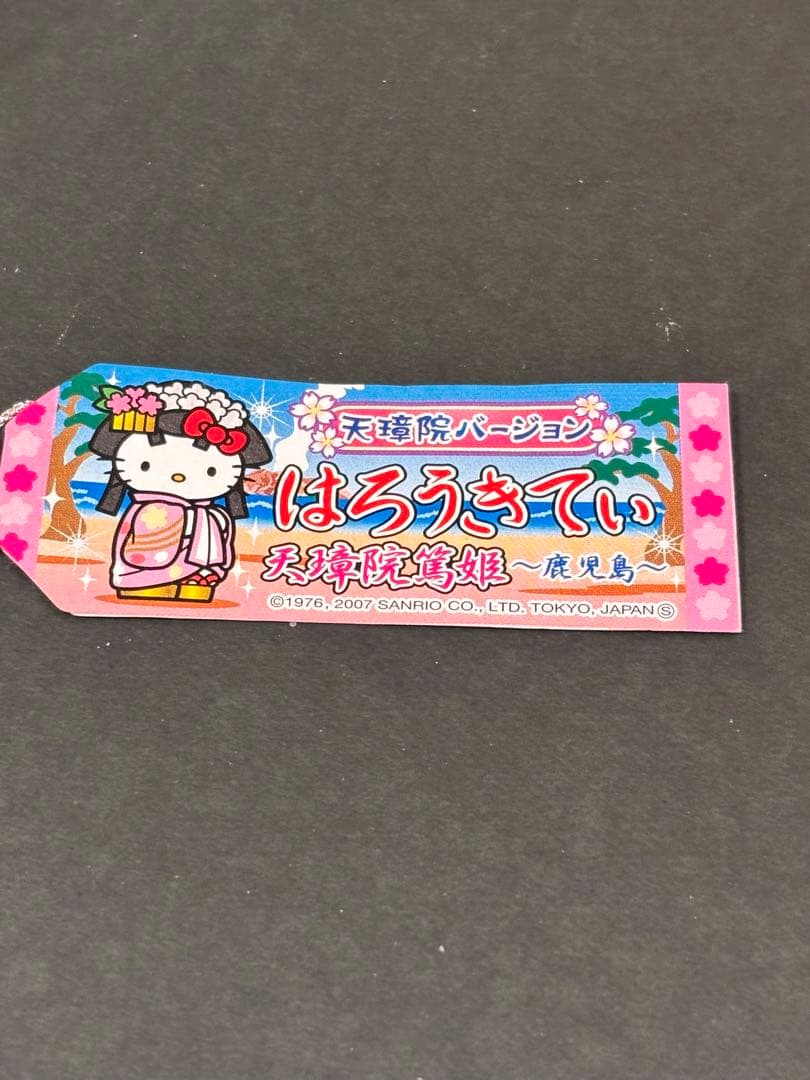 レア❣️新品未開封❗️ご当地キティ鹿児島 天璋院篤姫2007