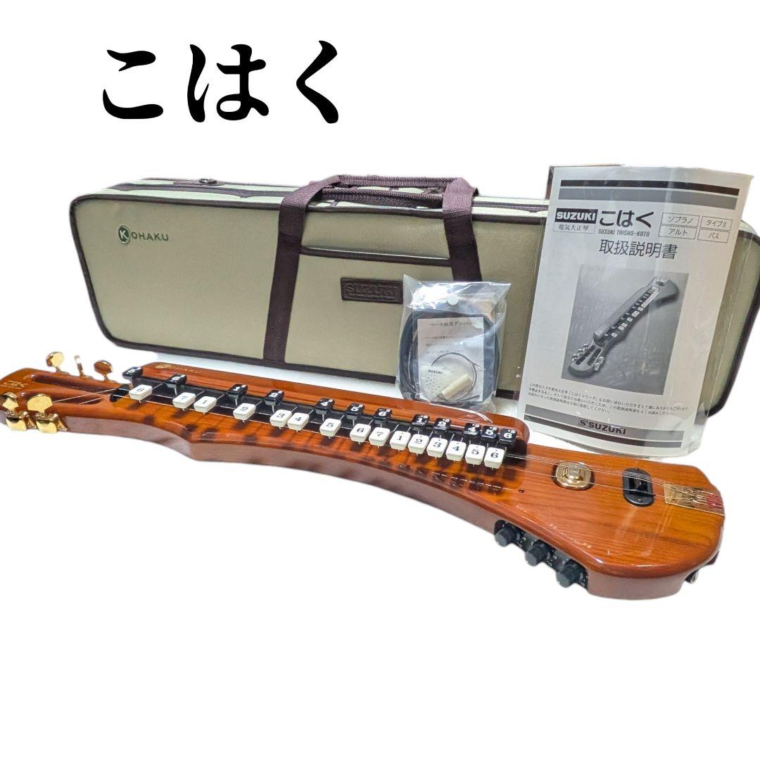 ほぼ未使用 鈴木 こはく 電子 大正琴 CHK-1 ケース 付属品付 ソプラノ