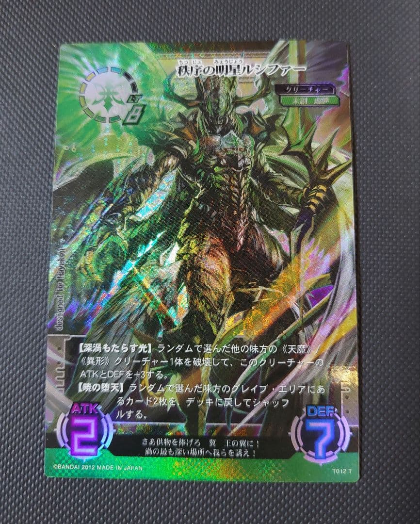 秩序の明星ルシファー