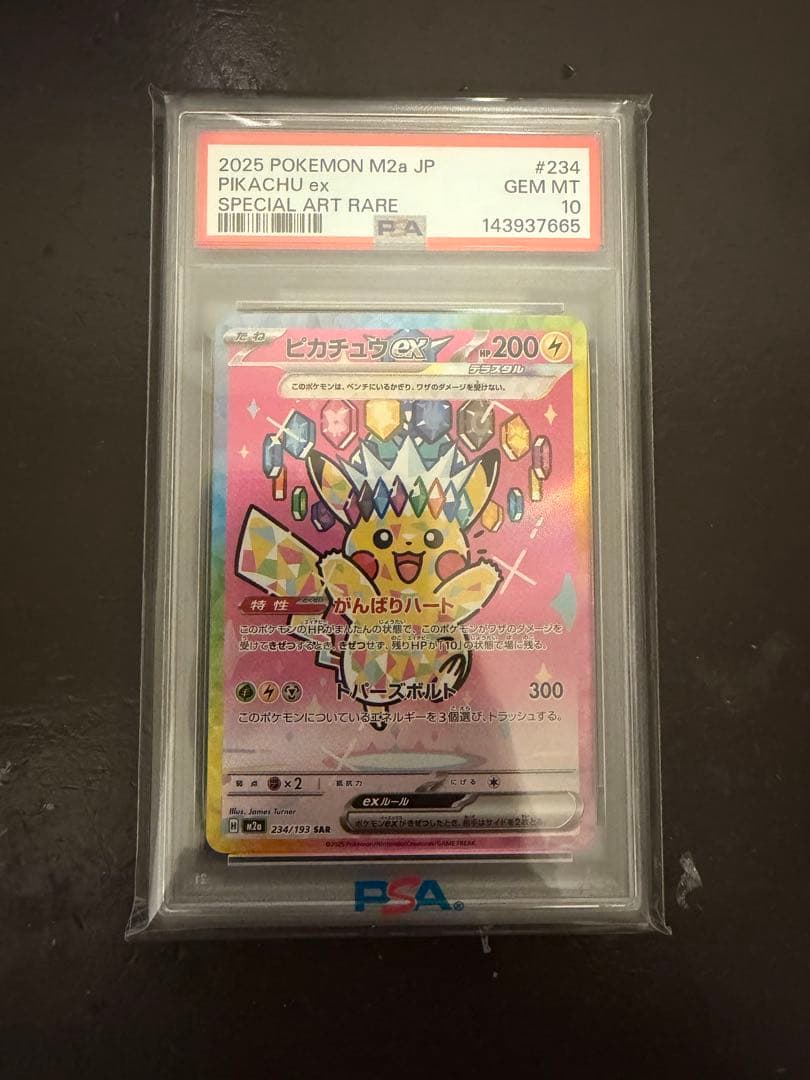 PSA10 ピカチュウex SAR メガドリーム　#234
