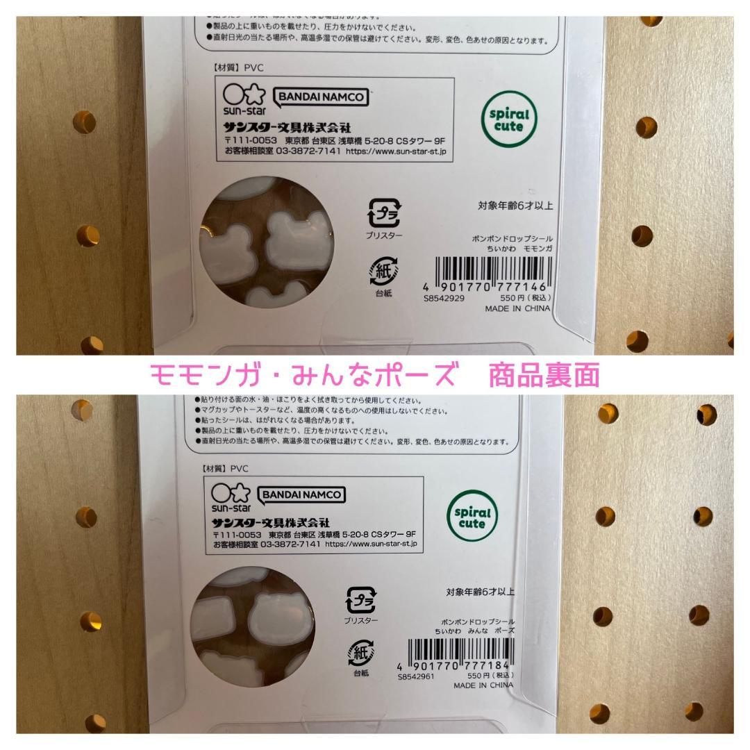国内正規品 ボンボンドロップシール ちいかわ 第1・2弾 8種コンプリート