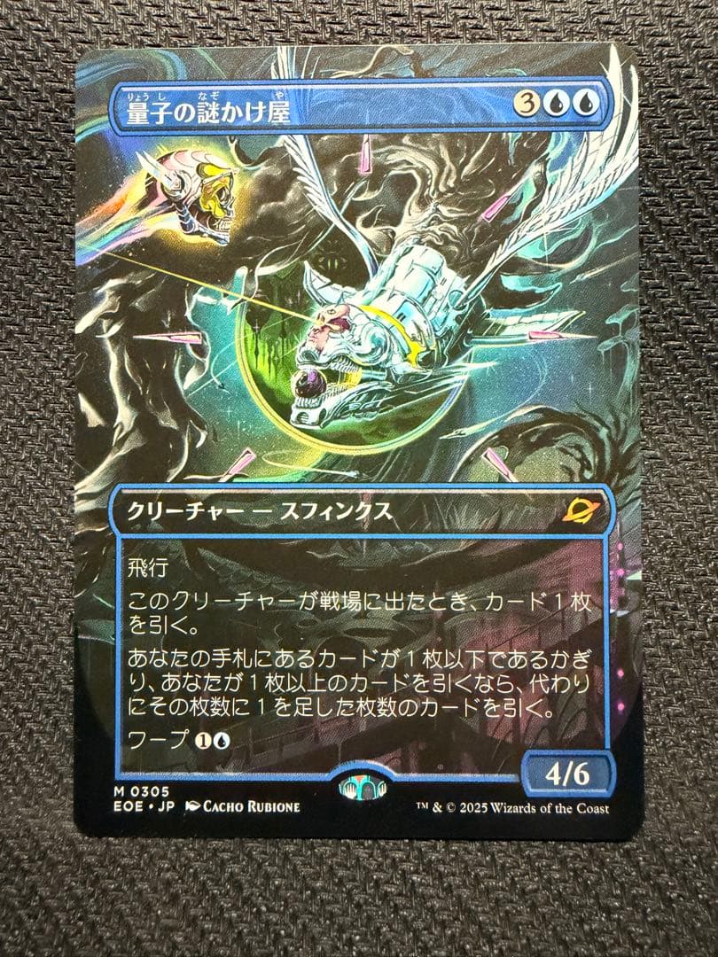 MTG 量子の謎かけ屋　ボーダーレス　日本語