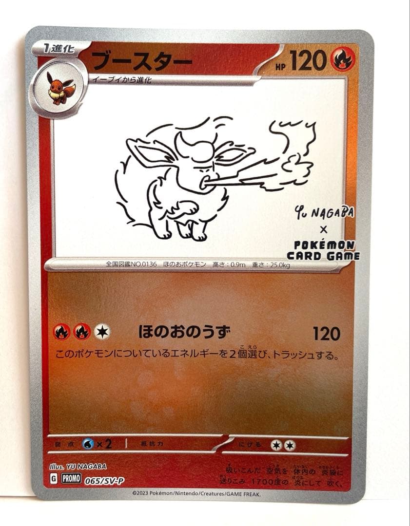 ブースター　YU NAGABA × ポケモンカードゲーム