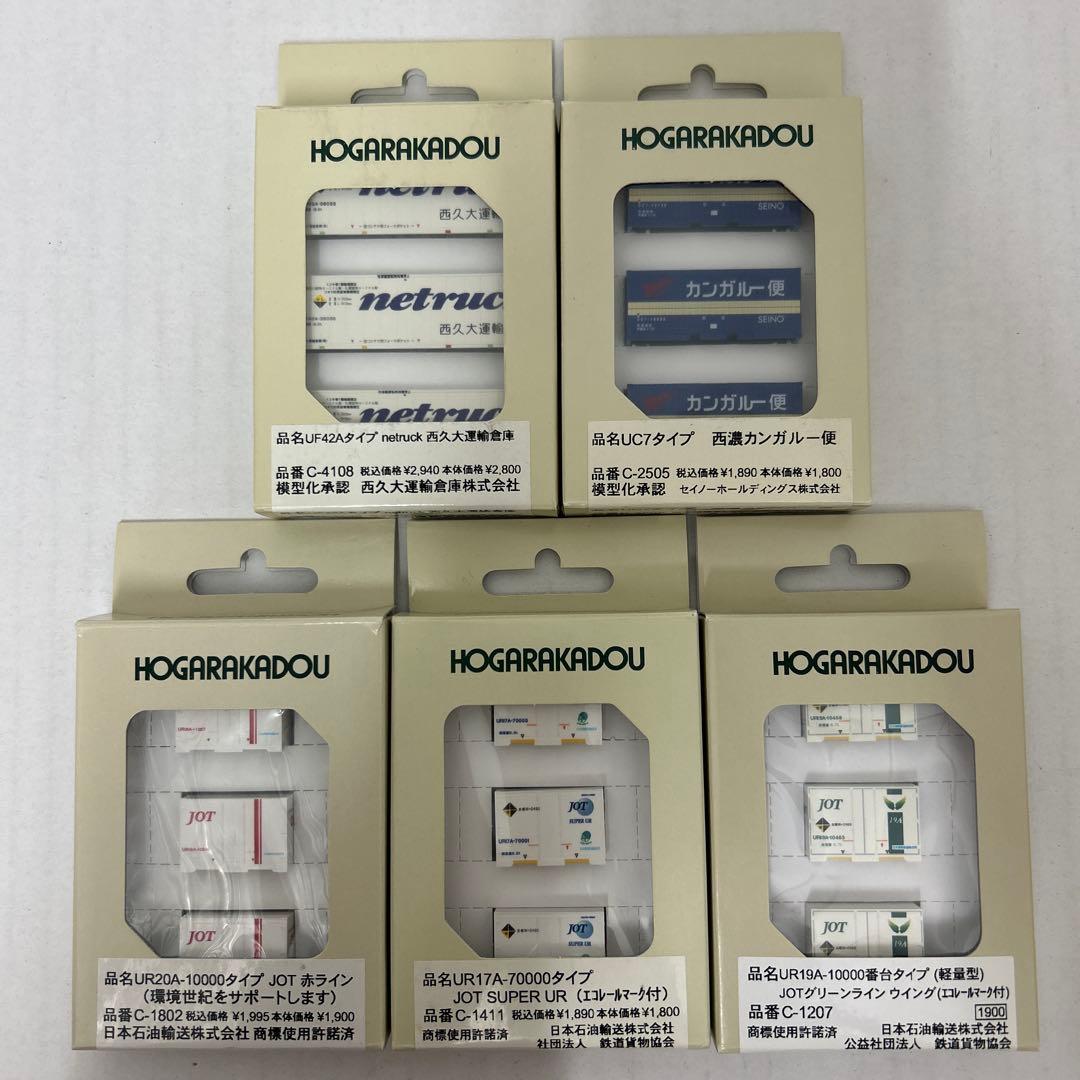 HOGARAKADOU Nゲージ 鉄道模型コンテナ 5個セット
