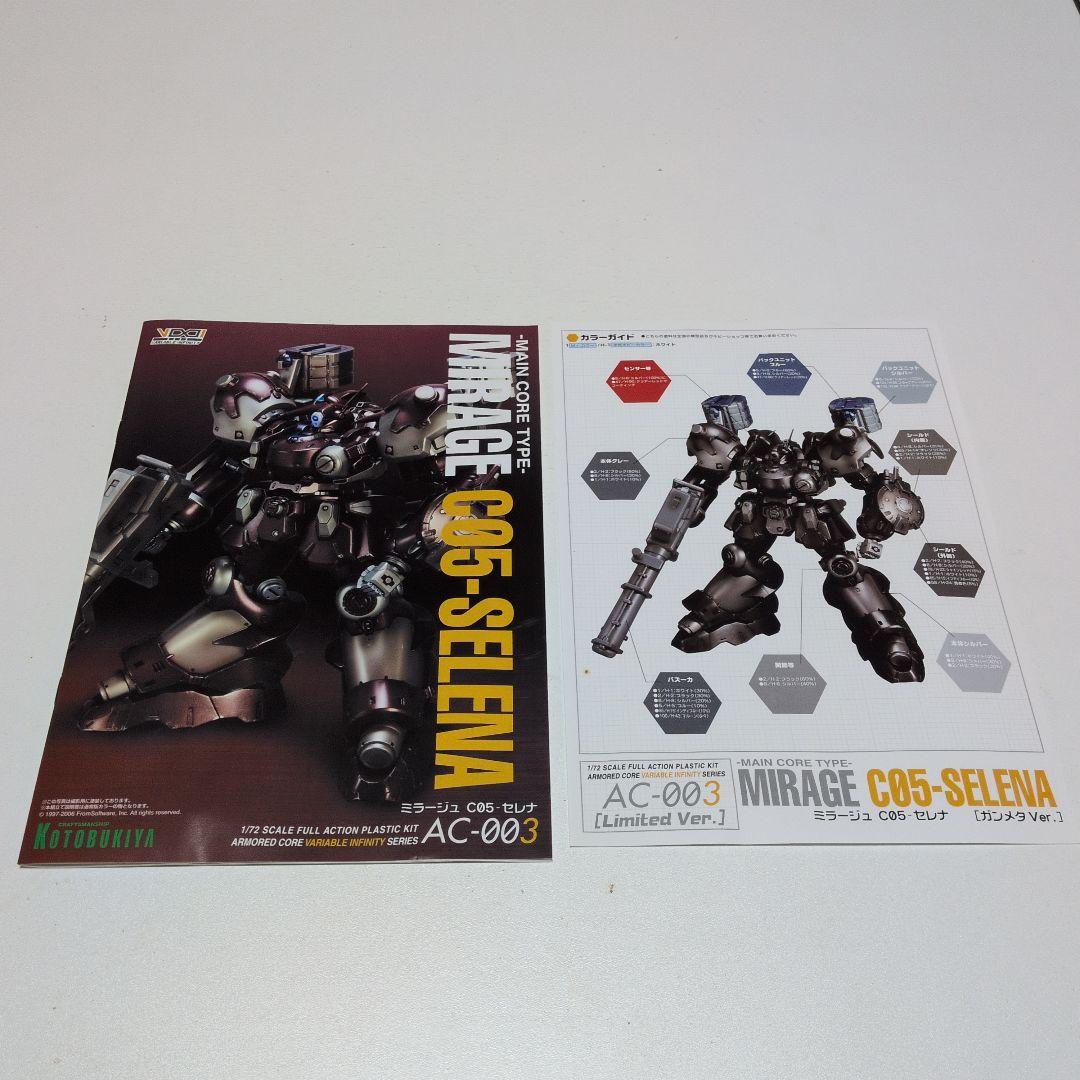 [1点のみ]ARMOR CORE C05-SELENA コトブキヤショップ限定版