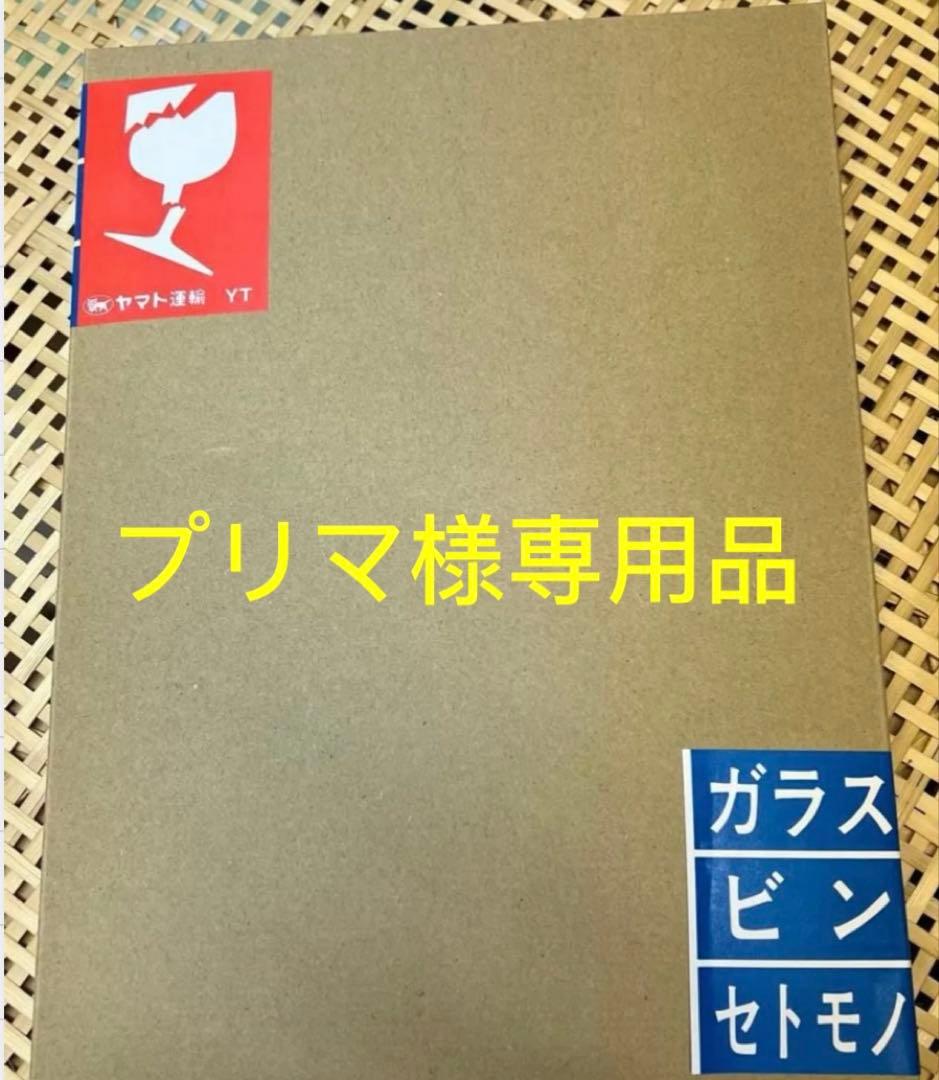 プリマ品
