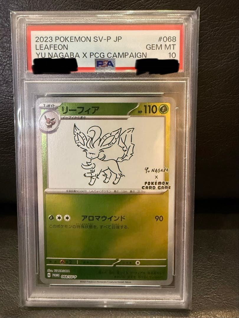 【PSA10】リーフィア　長場雄プロモ　068/SV-P NAGABA YU