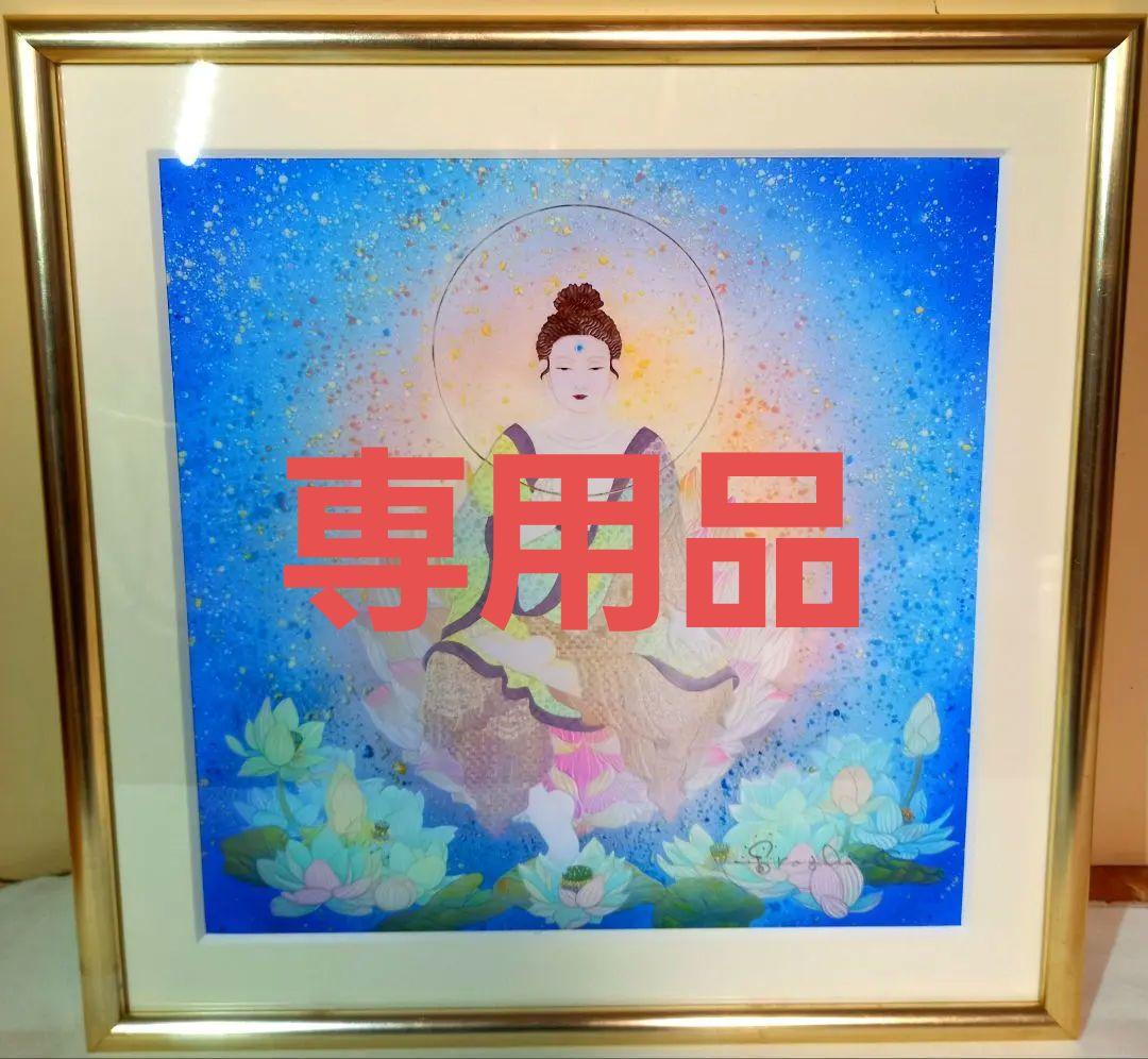 草場一壽　菩薩如来・希望の星　ジクレ