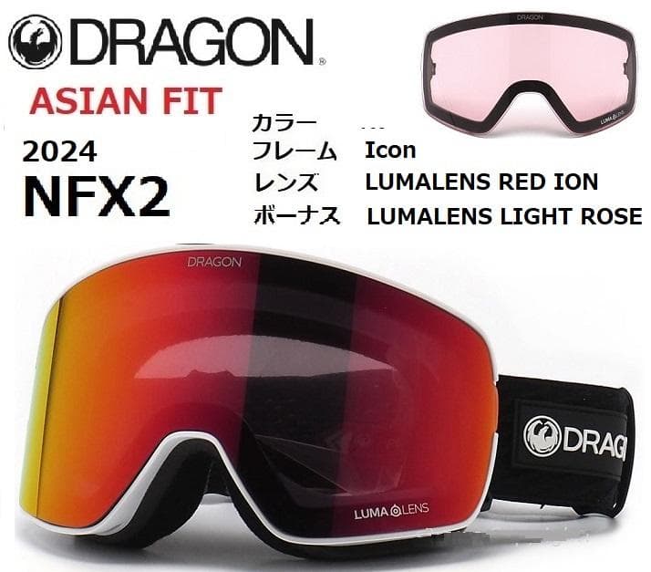 t ドラゴン NFX2 Icon Red Ion ゴーグル