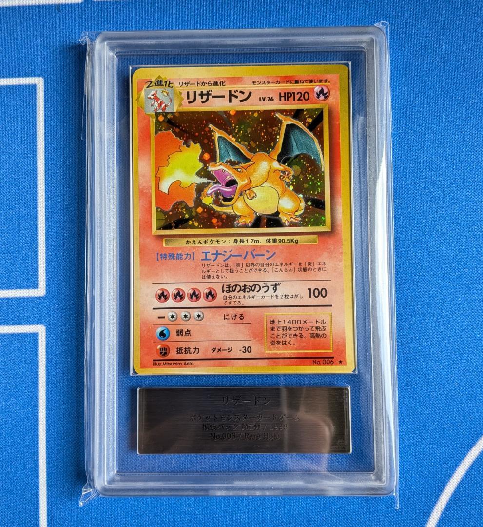 ARS9 旧裏 リザードン ポケモンカード かえんリザードン