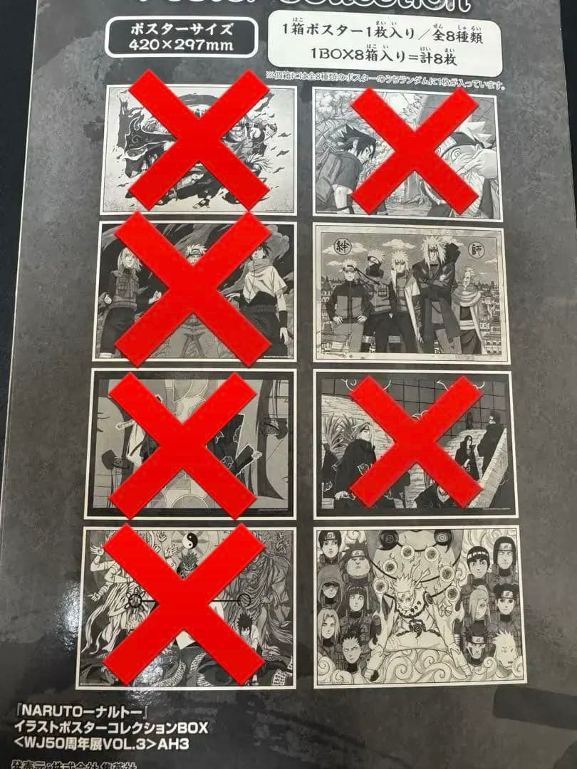NARUTO ナルト イラストポスタージャンプ展50周年記念 まとめ売り