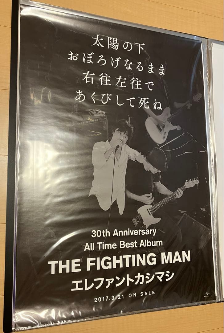 エレファントカシマシ ポスター