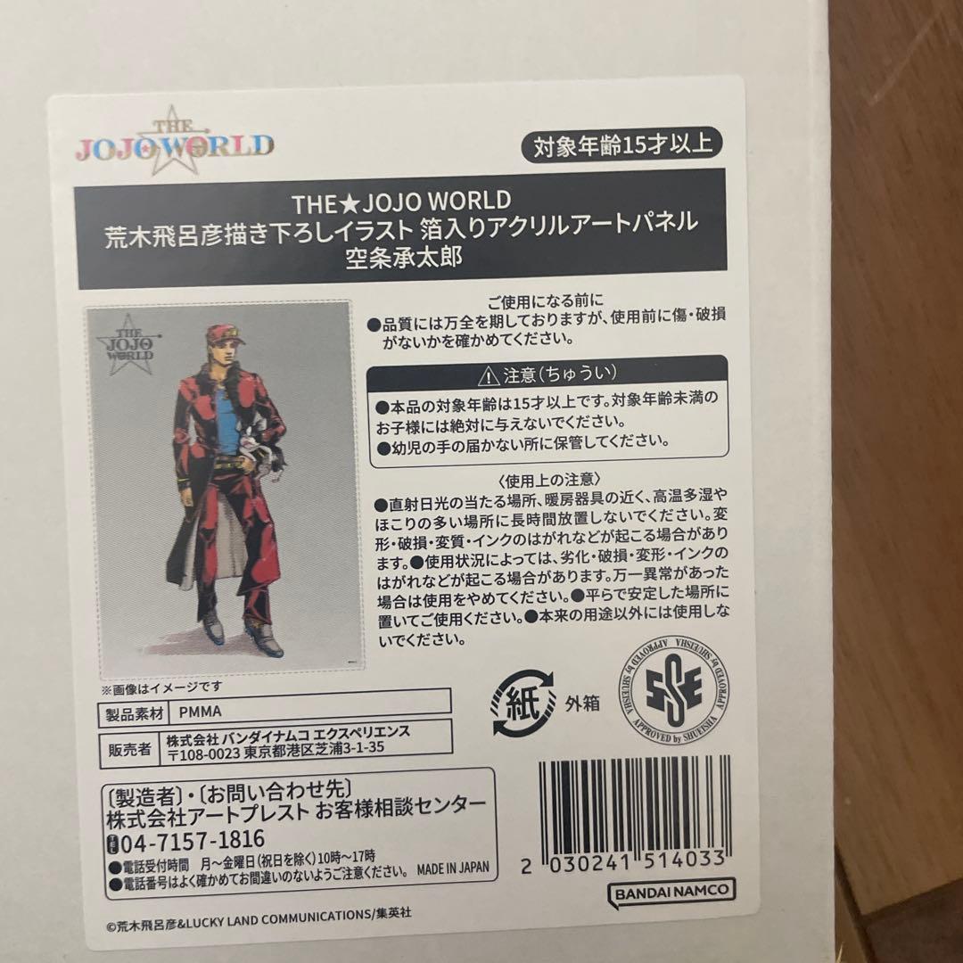 ジョジョワールド THE JOJO WORLD アクリルアートパネル 空条承太郎