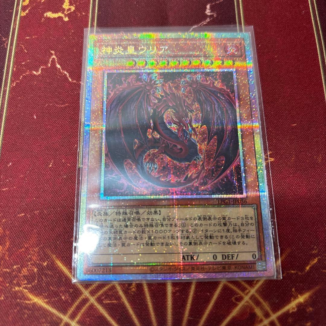【極美品】遊戯王 神炎皇ウリア プリズマティックシークレットレア 絵違い 原作絵