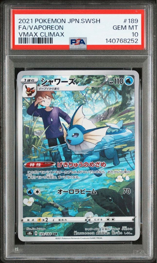 【PSA10】イーブイ　シャワーズ　サンダース　ブースター　CHR 連番