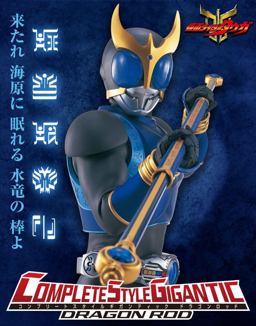 CSG ドラゴンロッド　新品未開封品