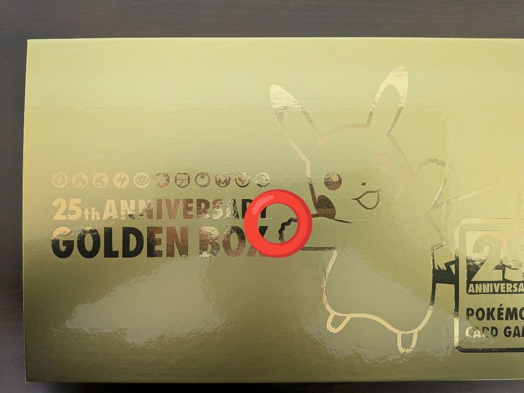 【極美品】ゴールデンピカチュウV　ピカチュウ25thセット　本物