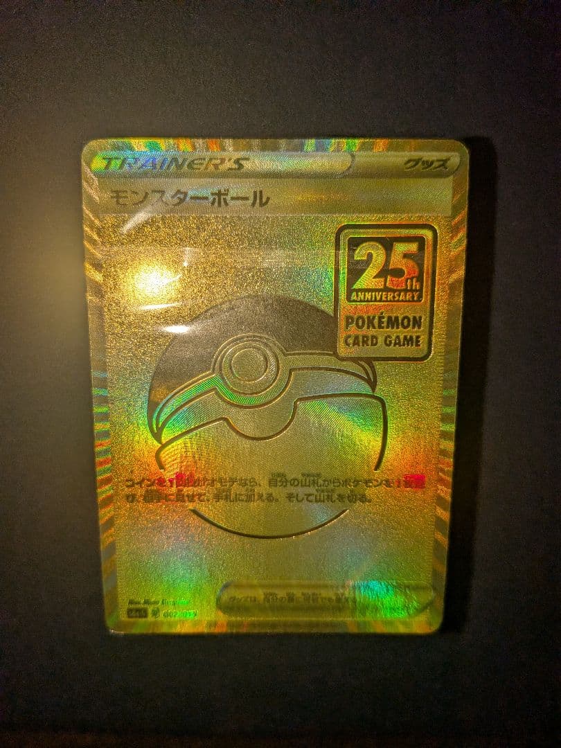 【極美品】ゴールデンピカチュウV　ピカチュウ25thセット　本物