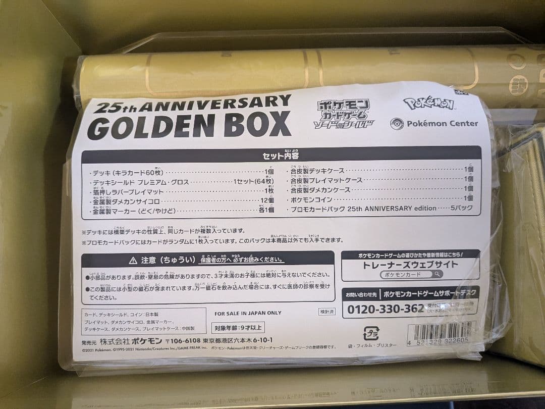 【極美品】ゴールデンピカチュウV　ピカチュウ25thセット　本物
