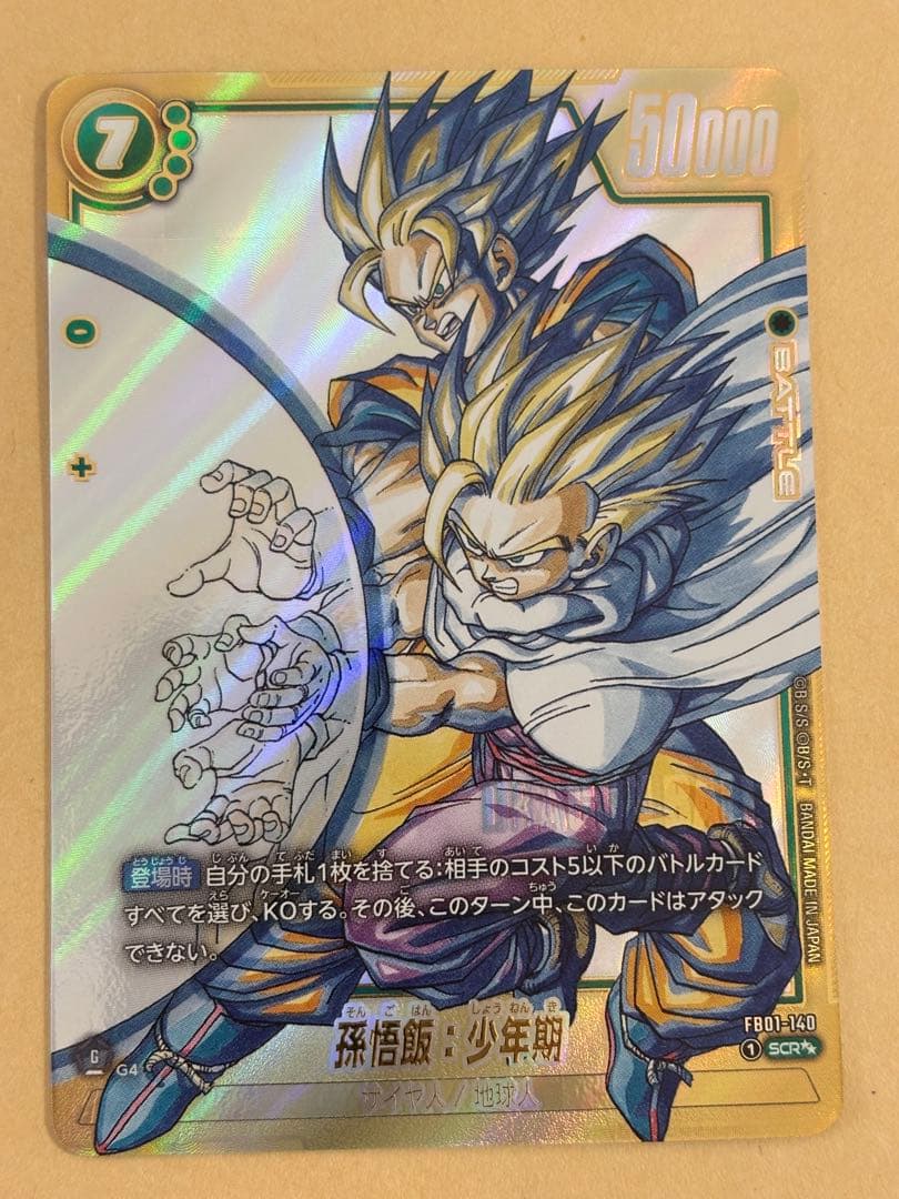 美品　悟飯：少年期 FB01-140 SCR★★ スーパーパラレル