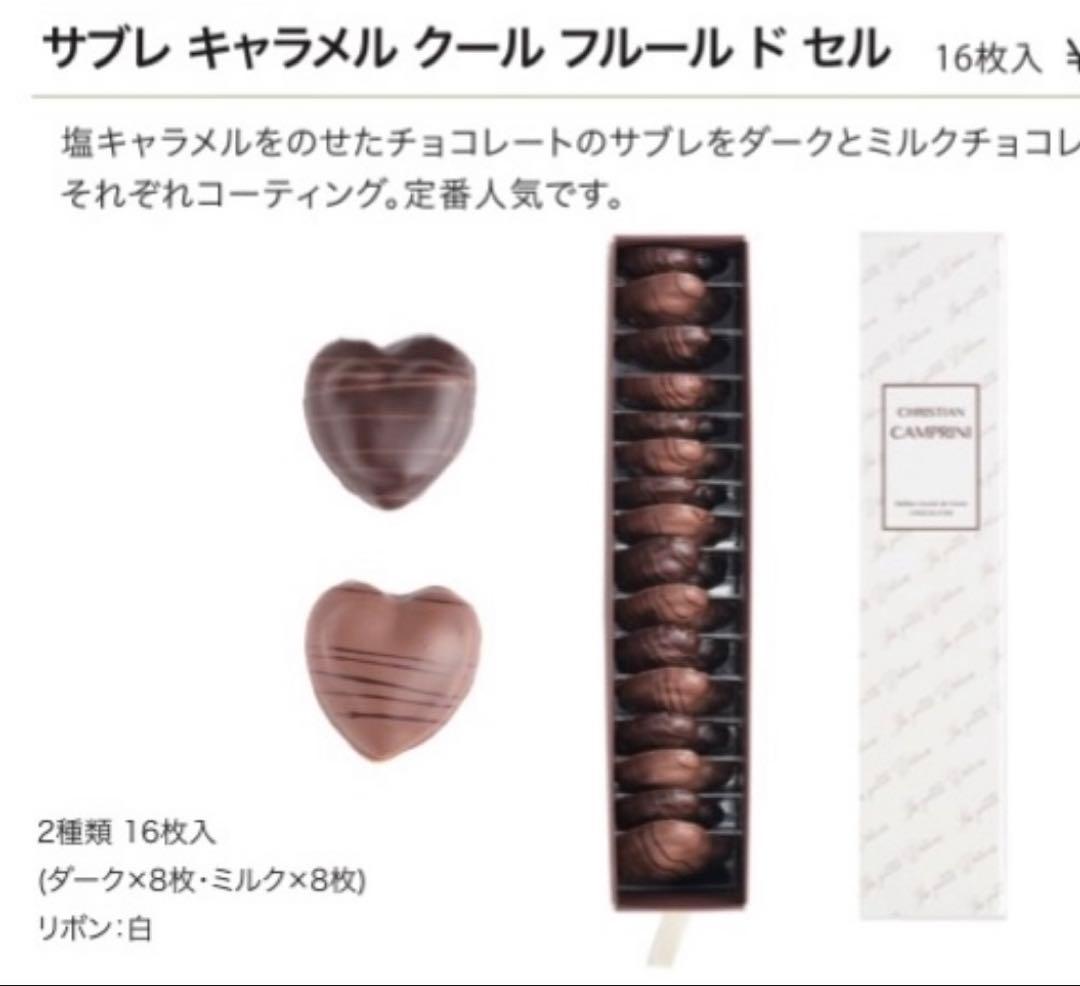 新品 Christian CAMPRINI サブレキャラメルクールフルールドセル