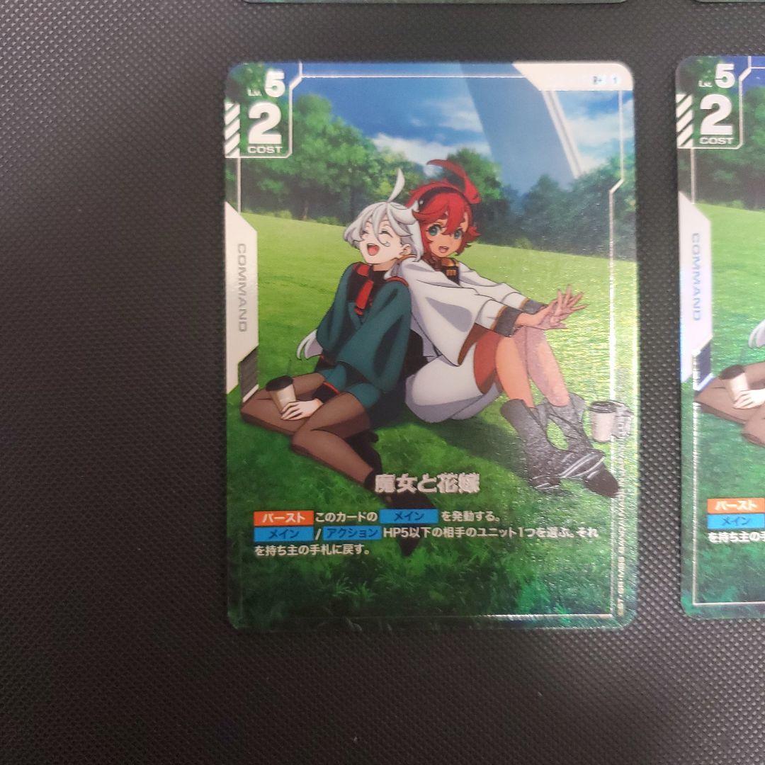 ガンダムカード　魔女と花嫁　パラレル　まとめ売り