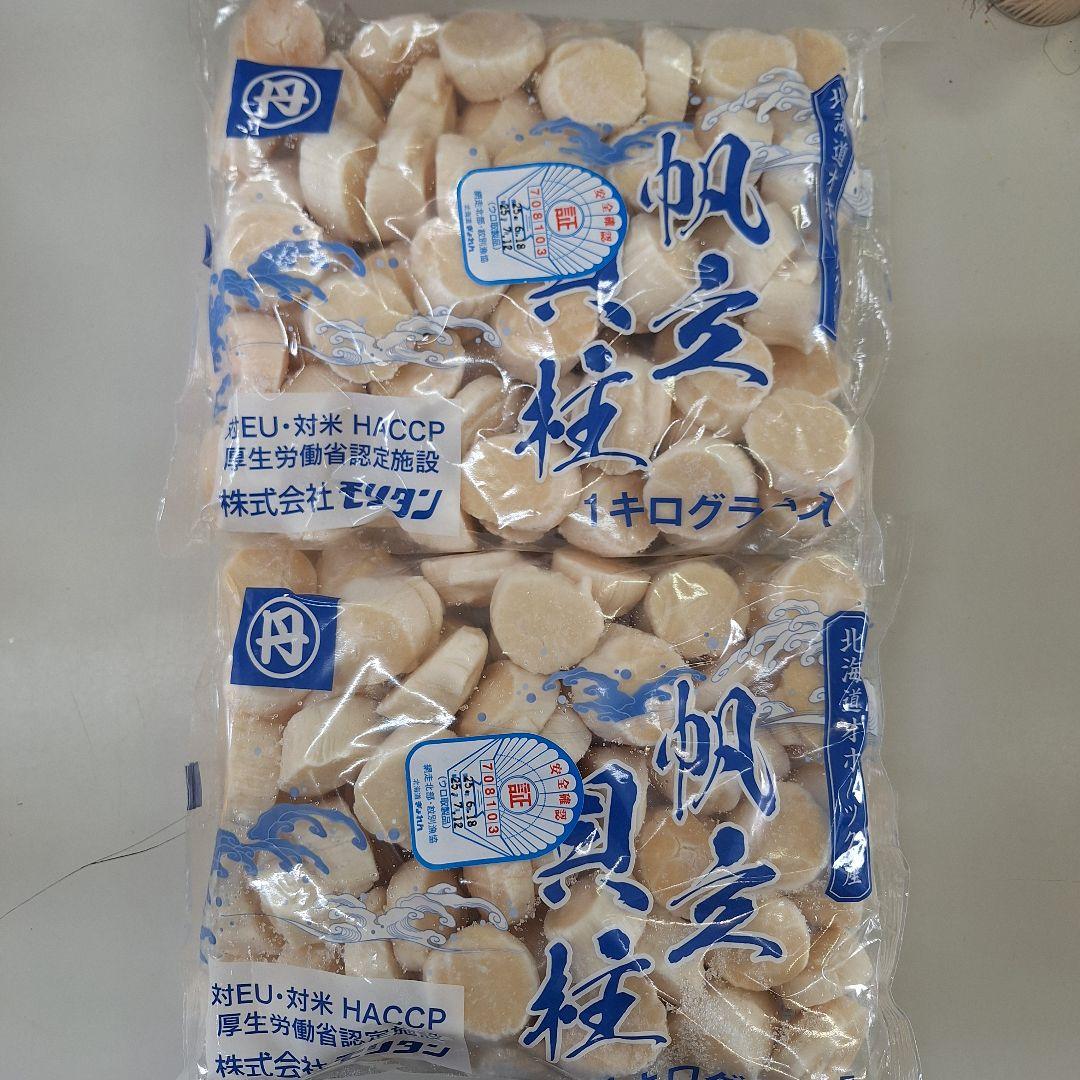 冷凍 北海道産帆立貝柱 5S 1kg×2袋 ほたて