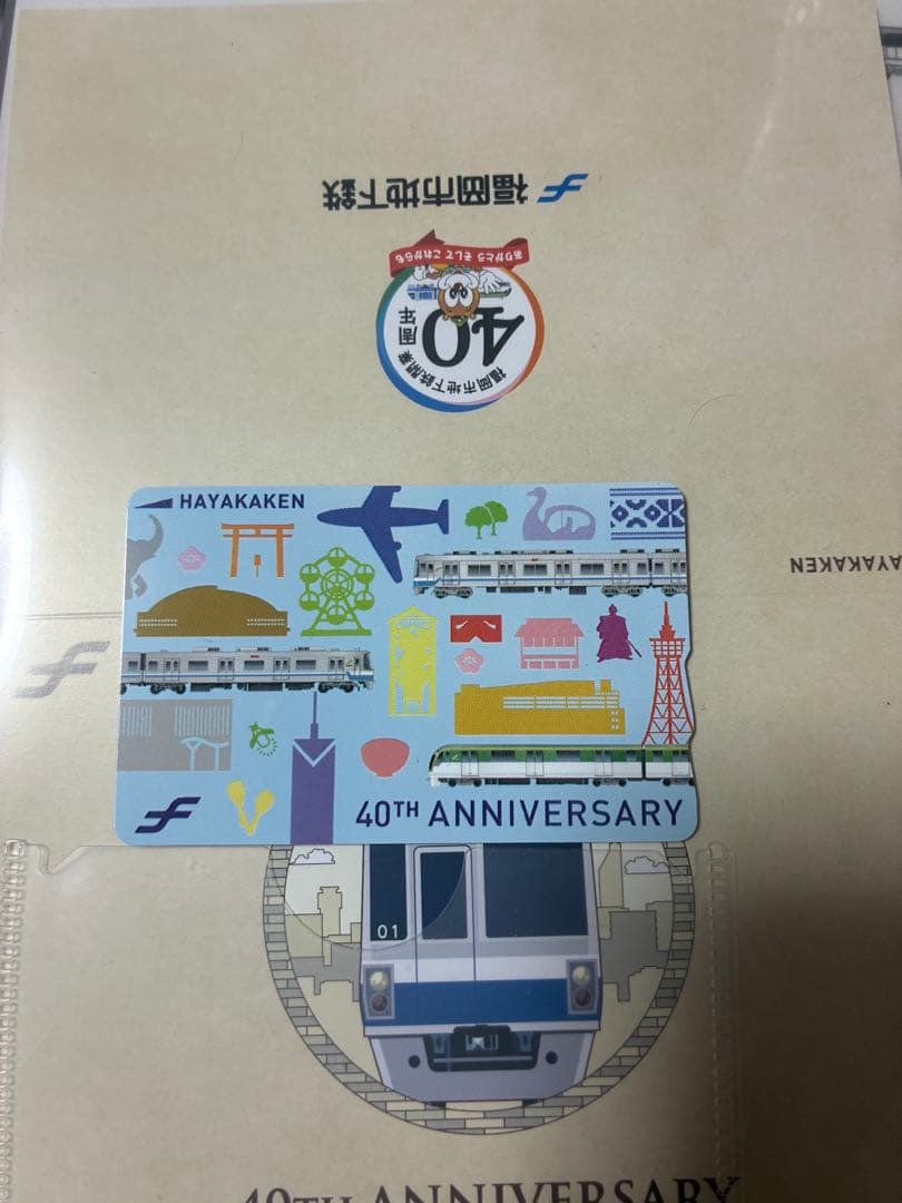 40周年記念はやかけん　カラフル