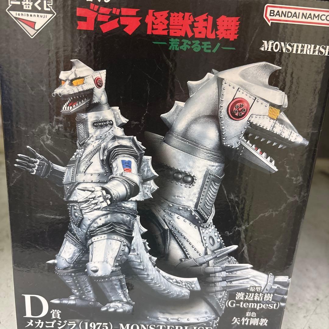 一番くじ　ゴジラ　D賞　メガゴジラ